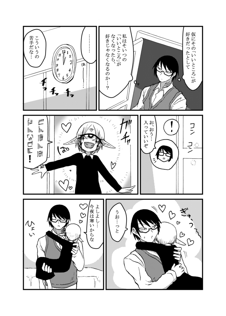 Mikai no Chi de Hirotta Nazo Gengo Tangan-chan o Maid to Shite Yatotte Icha Love suru Hon 4