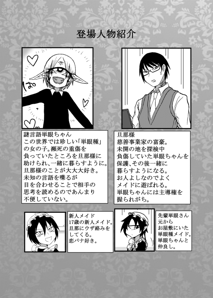 Mikai no Chi de Hirotta Nazo Gengo Tangan-chan o Maid to Shite Yatotte Icha Love suru Hon 4