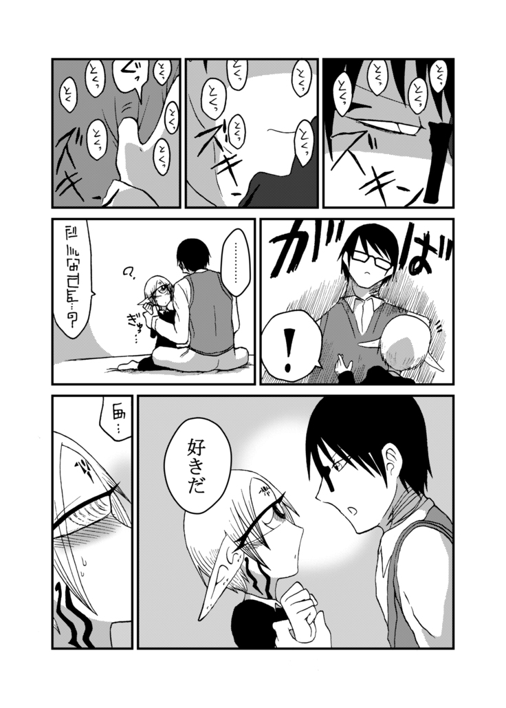 Mikai no Chi de Hirotta Nazo Gengo Tangan-chan o Maid to Shite Yatotte Icha Love suru Hon 4