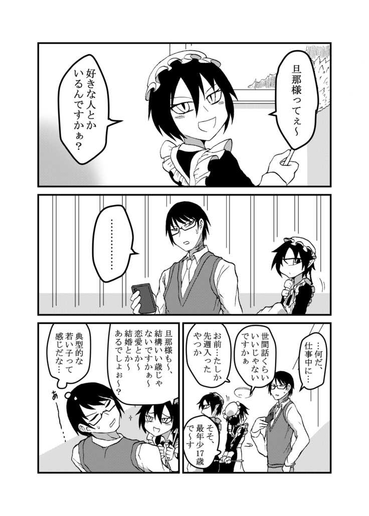 Mikai no Chi de Hirotta Nazo Gengo Tangan-chan o Maid to Shite Yatotte Icha Love suru Hon 4