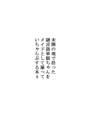 Mikai no Chi de Hirotta Nazo Gengo Tangan-chan o Maid to Shite Yatotte Icha Love suru Hon 4 Page #2