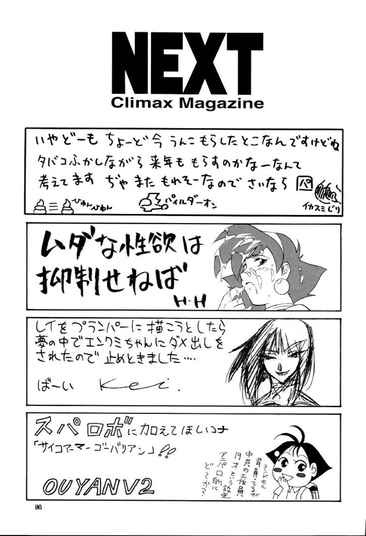 NEXT Climax Magazine 9 SUPAROBOKEI HEROINE II
