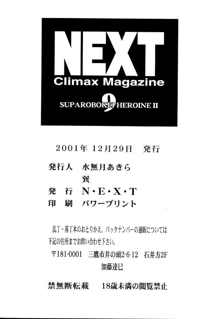 NEXT Climax Magazine 9 SUPAROBOKEI HEROINE II