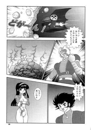 NEXT Climax Magazine 9 SUPAROBOKEI HEROINE II Page #89