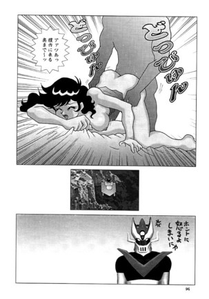 NEXT Climax Magazine 9 SUPAROBOKEI HEROINE II Page #94