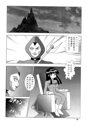 NEXT Climax Magazine 9 SUPAROBOKEI HEROINE II Page #80