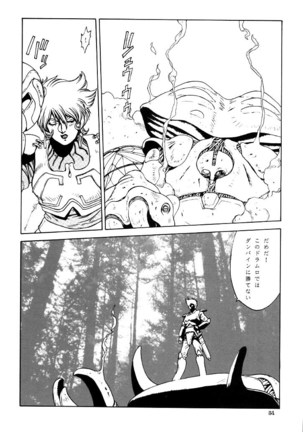 NEXT Climax Magazine 9 SUPAROBOKEI HEROINE II Page #54