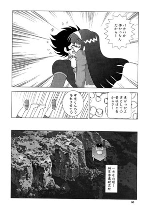 NEXT Climax Magazine 9 SUPAROBOKEI HEROINE II Page #90