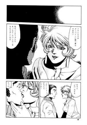 NEXT Climax Magazine 9 SUPAROBOKEI HEROINE II Page #56