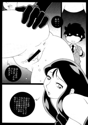 NEXT Climax Magazine 9 SUPAROBOKEI HEROINE II Page #29