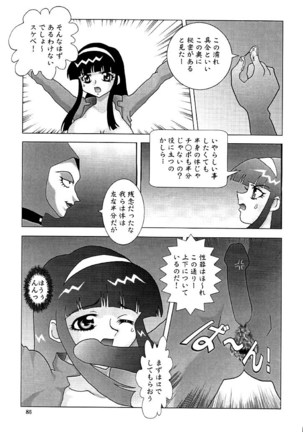 NEXT Climax Magazine 9 SUPAROBOKEI HEROINE II Page #85