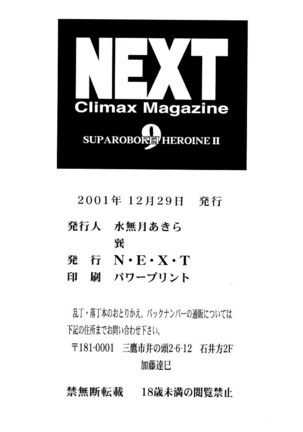 NEXT Climax Magazine 9 SUPAROBOKEI HEROINE II Page #98