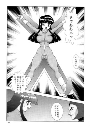 NEXT Climax Magazine 9 SUPAROBOKEI HEROINE II Page #81