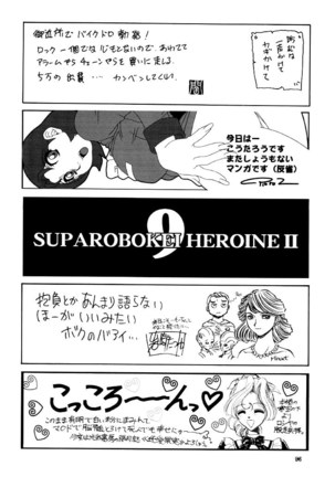 NEXT Climax Magazine 9 SUPAROBOKEI HEROINE II Page #96