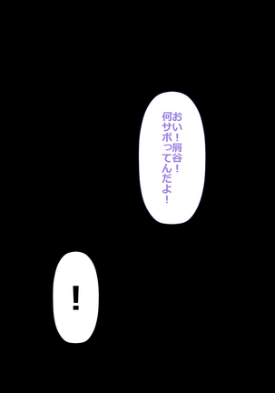 9番ピッチャーハジメちゃん Page #8