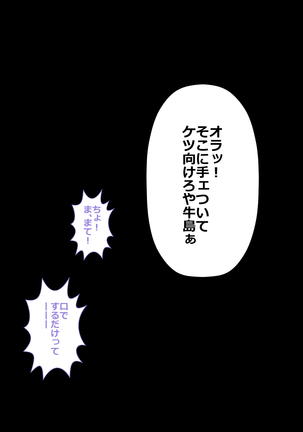 9番ピッチャーハジメちゃん Page #103
