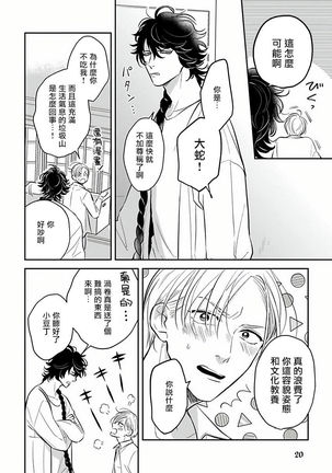 Ikenie Monzenbarai | 被退货的祭品 Ch. 1-3 Page #23