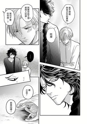 Ikenie Monzenbarai | 被退货的祭品 Ch. 1-3 - Page 45