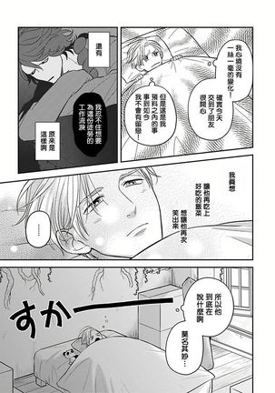 Ikenie Monzenbarai | 被退货的祭品 Ch. 1-3 Page #55