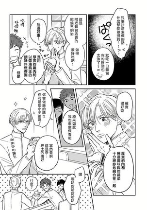 Ikenie Monzenbarai | 被退货的祭品 Ch. 1-3 Page #37