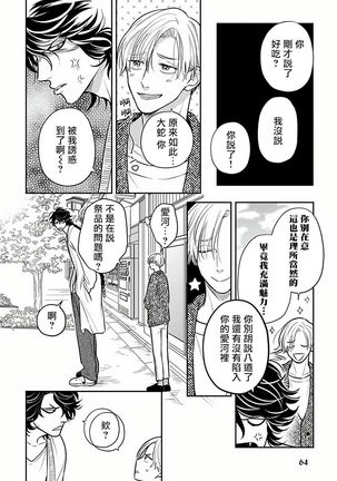 Ikenie Monzenbarai | 被退货的祭品 Ch. 1-3 Page #65