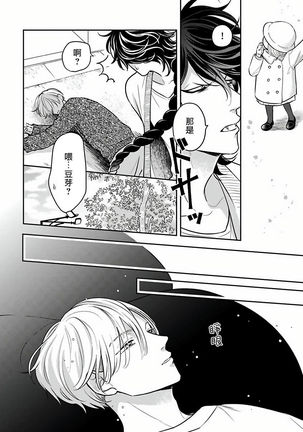 Ikenie Monzenbarai | 被退货的祭品 Ch. 1-3 Page #67