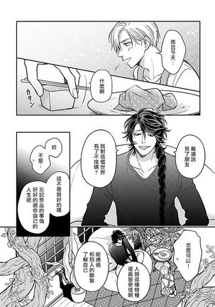 Ikenie Monzenbarai | 被退货的祭品 Ch. 1-3 Page #48