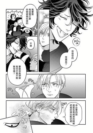 Ikenie Monzenbarai | 被退货的祭品 Ch. 1-3 Page #53