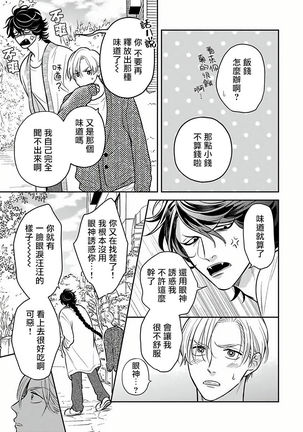 Ikenie Monzenbarai | 被退货的祭品 Ch. 1-3 - Page 64