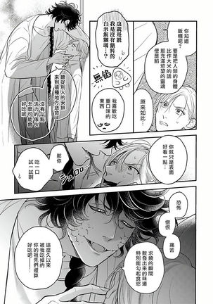 Ikenie Monzenbarai | 被退货的祭品 Ch. 1-3 - Page 26