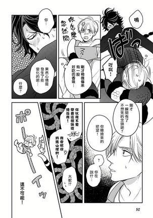 Ikenie Monzenbarai | 被退货的祭品 Ch. 1-3 Page #54