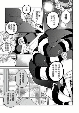 Ikenie Monzenbarai | 被退货的祭品 Ch. 1-3 Page #68