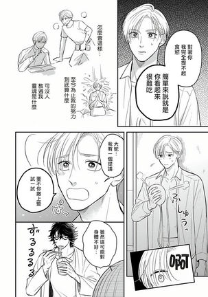 Ikenie Monzenbarai | 被退货的祭品 Ch. 1-3 - Page 27