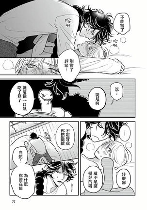 Ikenie Monzenbarai | 被退货的祭品 Ch. 1-3 Page #78