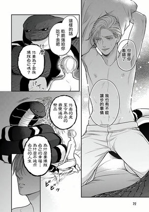 Ikenie Monzenbarai | 被退货的祭品 Ch. 1-3 Page #73