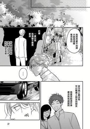 Ikenie Monzenbarai | 被退货的祭品 Ch. 1-3 - Page 39