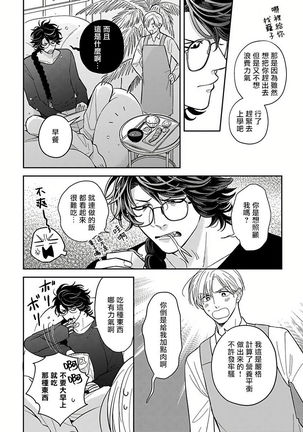 Ikenie Monzenbarai | 被退货的祭品 Ch. 1-3 Page #32