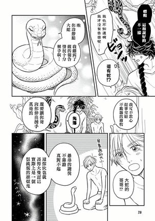 Ikenie Monzenbarai | 被退货的祭品 Ch. 1-3 Page #79