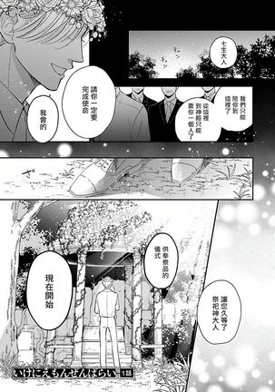 Ikenie Monzenbarai | 被退货的祭品 Ch. 1-3 Page #6