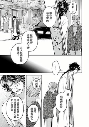 Ikenie Monzenbarai | 被退货的祭品 Ch. 1-3 Page #66