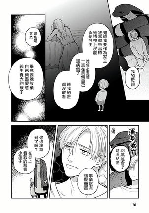 Ikenie Monzenbarai | 被退货的祭品 Ch. 1-3 - Page 71