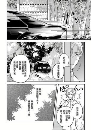 Ikenie Monzenbarai | 被退货的祭品 Ch. 1-3 Page #40