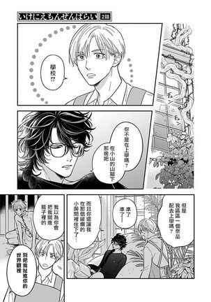 Ikenie Monzenbarai | 被退货的祭品 Ch. 1-3 Page #31