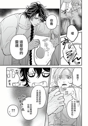 Ikenie Monzenbarai | 被退货的祭品 Ch. 1-3 Page #25