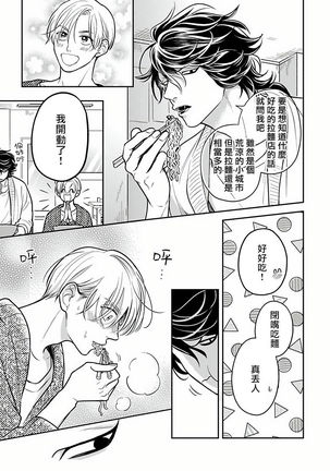 Ikenie Monzenbarai | 被退货的祭品 Ch. 1-3 Page #62