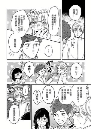 Ikenie Monzenbarai | 被退货的祭品 Ch. 1-3 Page #36