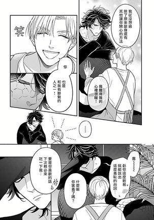 Ikenie Monzenbarai | 被退货的祭品 Ch. 1-3 - Page 51