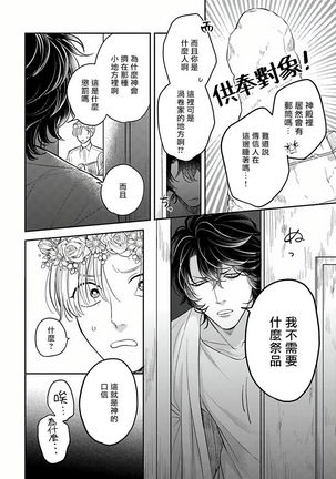 Ikenie Monzenbarai | 被退货的祭品 Ch. 1-3 Page #9