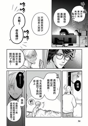 Ikenie Monzenbarai | 被退货的祭品 Ch. 1-3 - Page 57