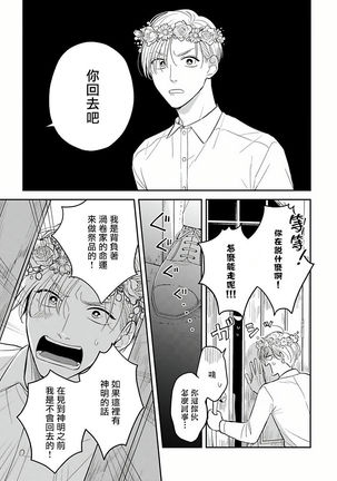 Ikenie Monzenbarai | 被退货的祭品 Ch. 1-3 Page #10